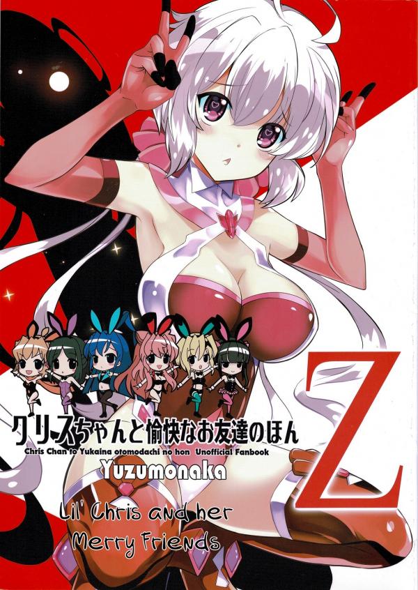 Senki Zesshou Symphogear - Lil' Chris and her Merry Friends - Z (Doujinshi)