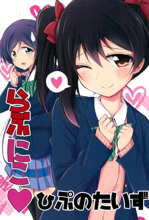 Love Live! - Love Nico Hypnotize! (Doujinshi)