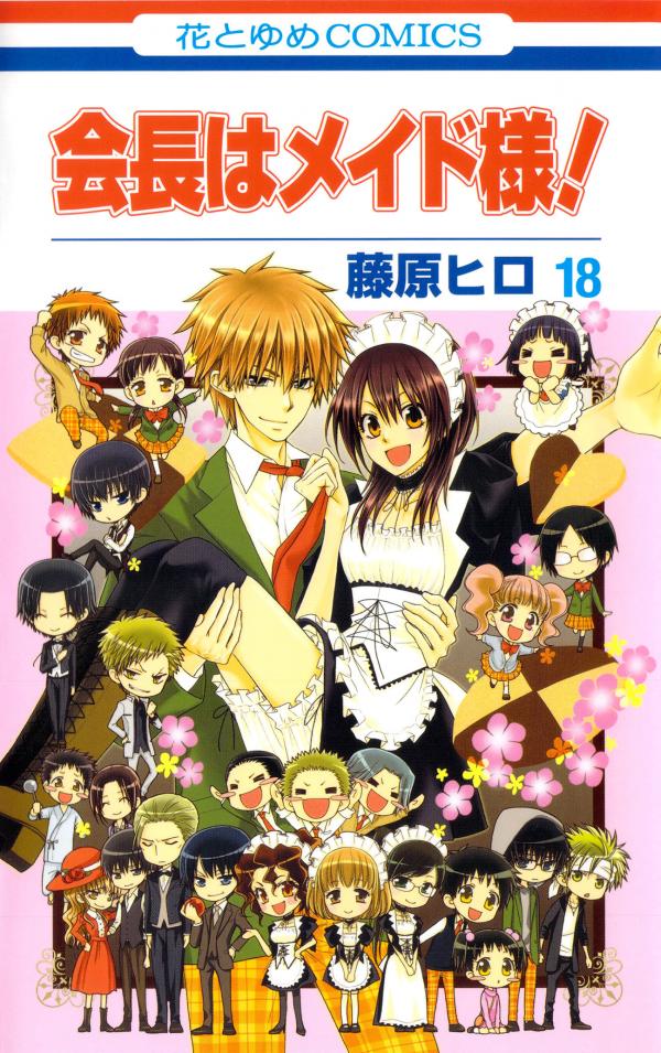 Kaichou wa Maid-sama!