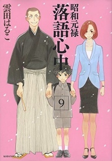 Descending Stories: Showa Genroku Rakugo Shinju