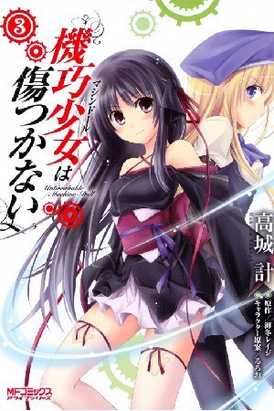 Unbreakable Machine Doll