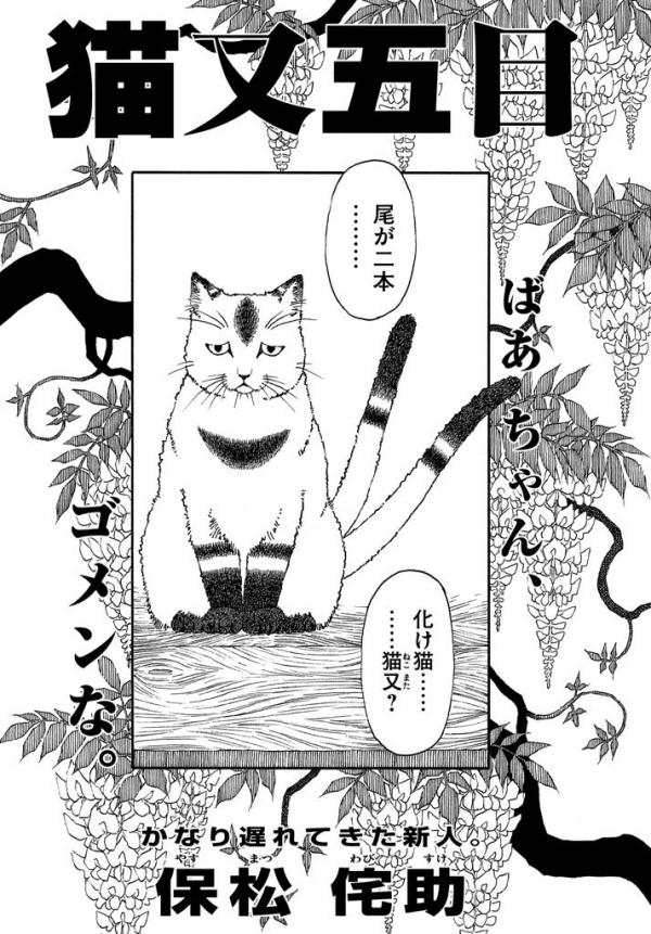 Nekomata Gomoku