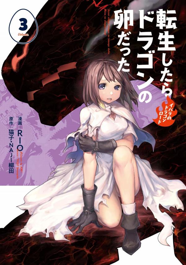 Tensei Shitara Dragon no Tamago Datta - Ibara no Dragon Road