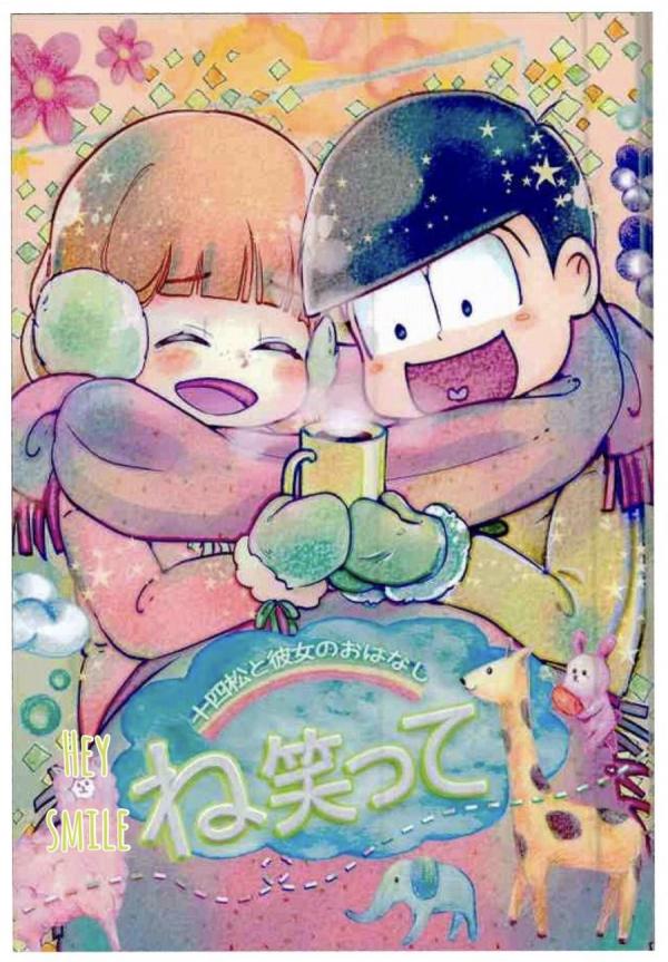 Osomatsu-san - Ne Waratte (Doujinshi)