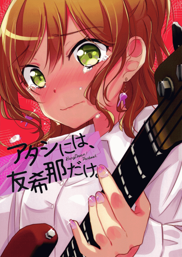 BanG Dream! - Yukina, My One and Only. (Doujinshi)