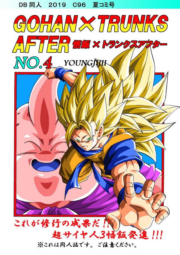 Dragon Ball - Gohan x Trunks After (Doujinshi)