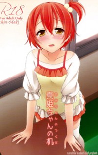 Love Live! dj - Maki-chan no Tsukue