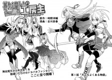 Kanchigai no Atelier Meister: Eiyuu Party no Moto Zatsuyougakari ga, Jitsu wa Sentou Igai ga SSS Rank Datta to Iu Yoku Aru Hanashi