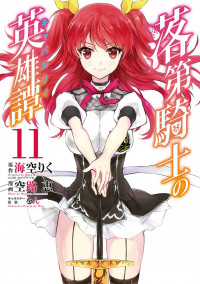 Rakudai Kishi no Eiyuutan