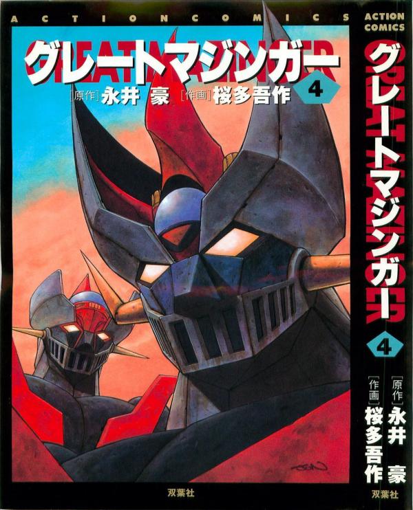 Great Mazinger (Gosaku Outa)