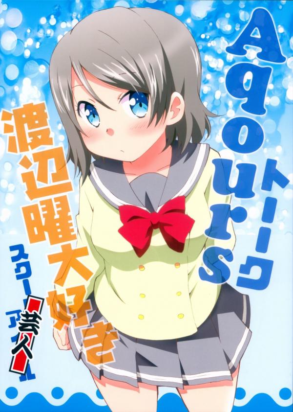 Love Live! Sunshine!! - Aqours talk Watanabe You the Beloved Entertainer (Doujinshi)