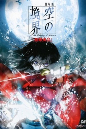 Kara no Kyoukai