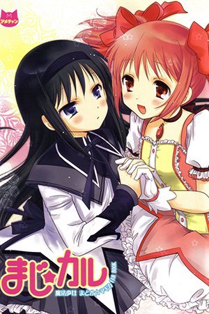 Mahou Shoujo Madoka★Magica - Magi✩cal (Doujinshi)