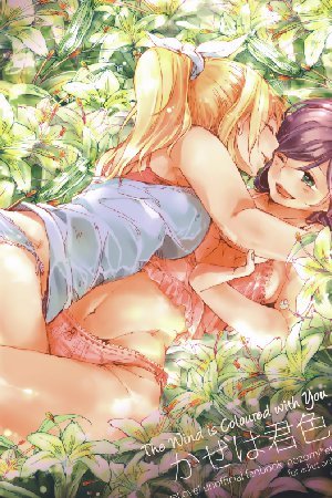 Love Live! - Kaze wa Kimi-iro (Doujinshi)