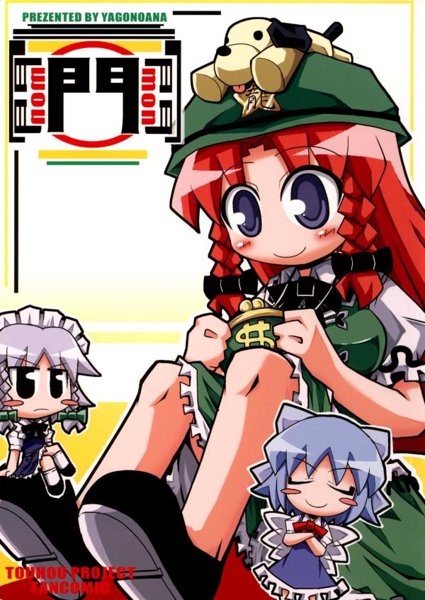 Touhou - Monmonmon (Doujinshi)