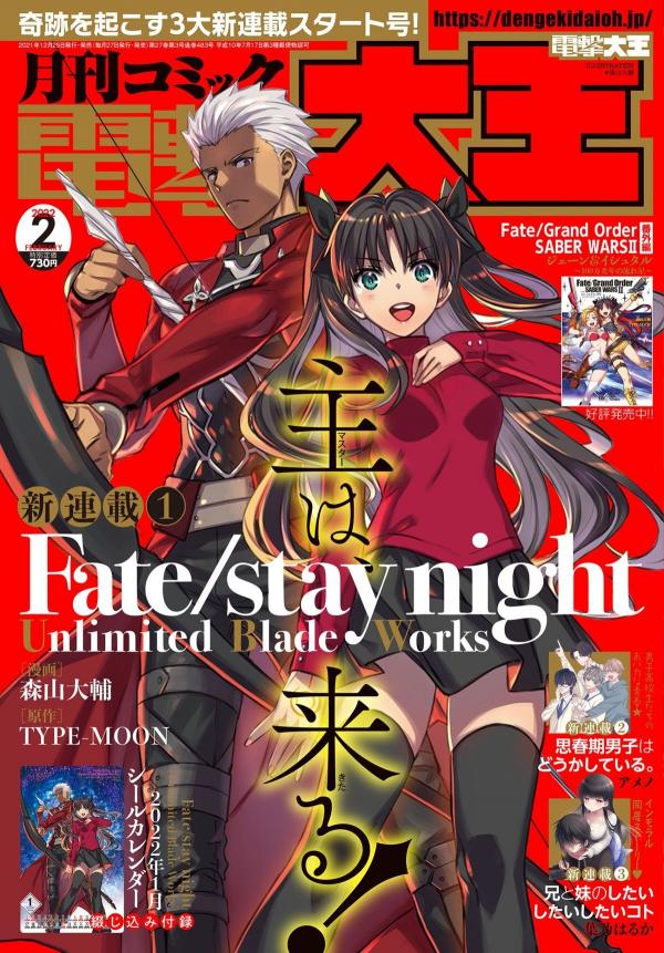 Fate/Stay Night - Unlimited Blade Works