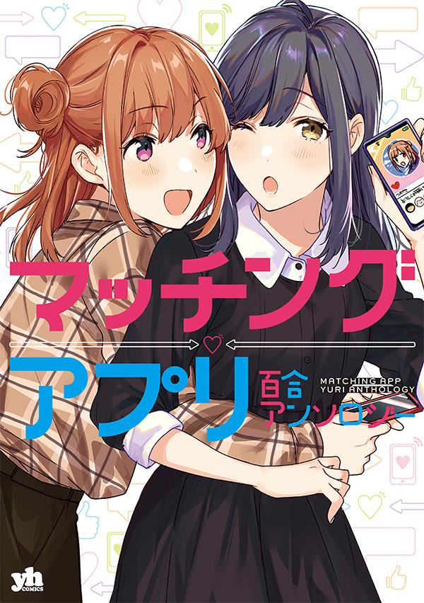 Matching App Yuri Anthology