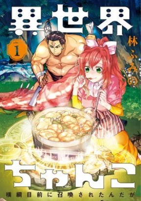 Isekai Chanko: Yokozuna Mokuzen ni Shoukansaretan daga manga